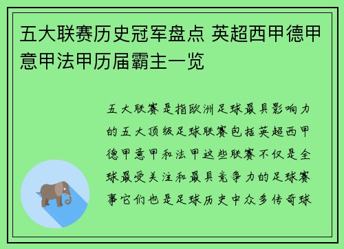 五大联赛历史冠军盘点 英超西甲德甲意甲法甲历届霸主一览