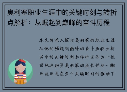 奥利塞职业生涯中的关键时刻与转折点解析:从崛起到巅峰的奋斗历程 奥利塞职业生涯中的关键时刻与转折点解析:从崛起到巅峰的奋斗历程