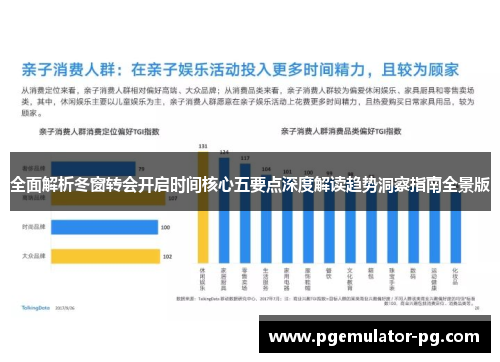全面解析冬窗转会开启时间核心五要点深度解读趋势洞察指南全景版