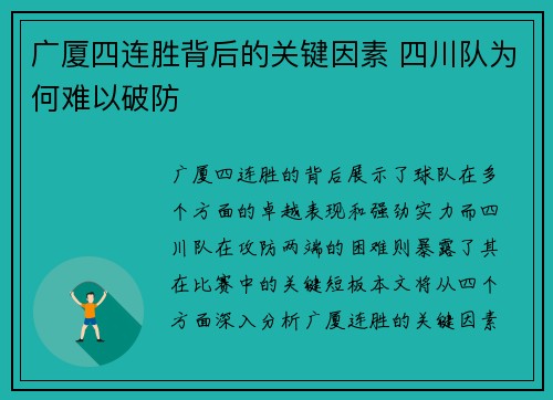 广厦四连胜背后的关键因素 四川队为何难以破防