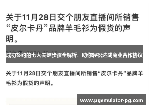成功签约的七大关键步骤全解析,助你轻松达成商业合作协议 成功签约的七大关键步骤全解析,助你轻松达成商业合作协议