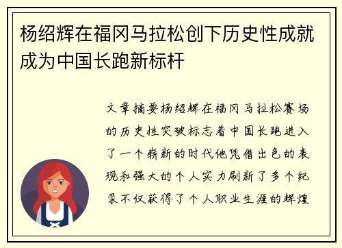 杨绍辉在福冈马拉松创下历史性成就成为中国长跑新标杆 杨绍辉在福冈马拉松创下历史性成就成为中国长跑新标杆