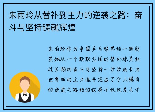 朱雨玲从替补到主力的逆袭之路:奋斗与坚持铸就辉煌 朱雨玲从替补到主力的逆袭之路:奋斗与坚持铸就辉煌