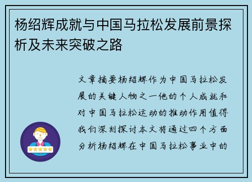 杨绍辉成就与中国马拉松发展前景探析及未来突破之路