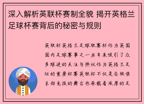 深入解析英联杯赛制全貌 揭开英格兰足球杯赛背后的秘密与规则