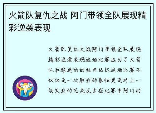 火箭队复仇之战 阿门带领全队展现精彩逆袭表现