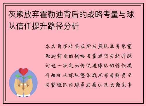灰熊放弃霍勒迪背后的战略考量与球队信任提升路径分析